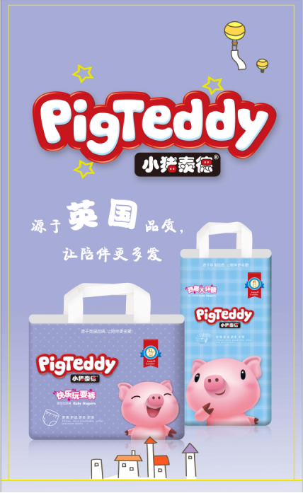 让陪伴更多爱小猪泰德纸尿裤产品发布会圆满落幕