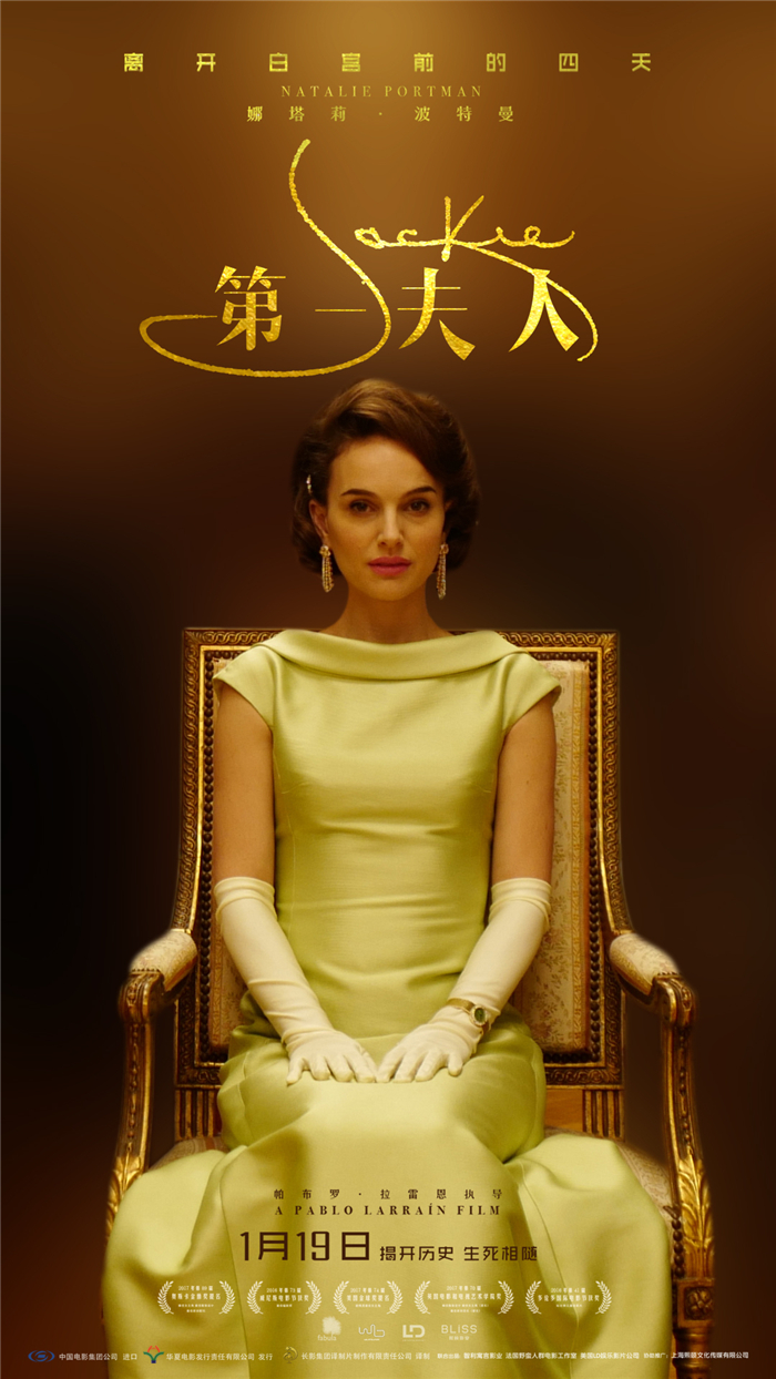 电影第一夫人曝舞会版人物海报困境中仍优雅坚强