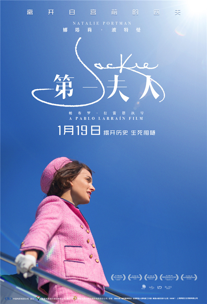 电影第一夫人曝舞会版人物海报困境中仍优雅坚强