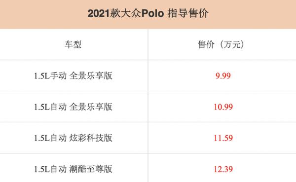 polo大众2021款报价图片