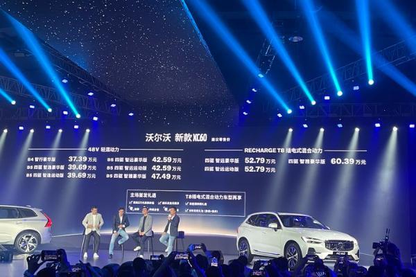 2022款沃尔沃XC60正式上市 售价区间37.39-60.39万元