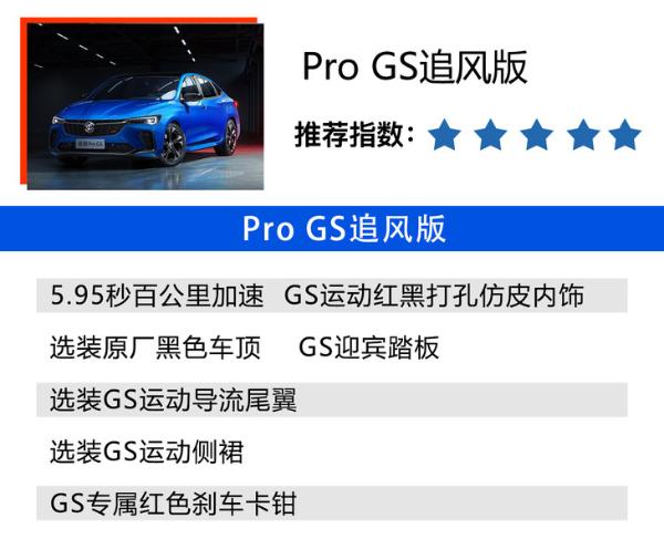全新威朗Pro家族购车手册 这两个版本最值得推荐
