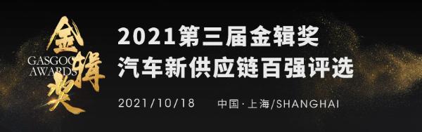 新供应链百强，金辑奖,新供应链百强