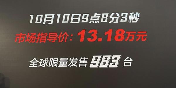 广汽传祺影豹苏神限量版售13.18万元 全球限量发售983台