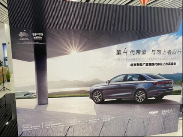 我的时代我上场，第4代帝豪店内品鉴会圆满结束