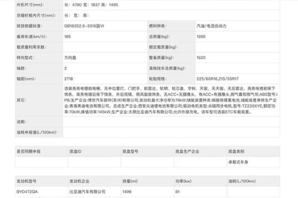 比亚迪F5实车图曝光 动力提供1.5L插电式混动系统