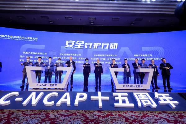 C-NCAP十五年，见证中国汽车安全进化