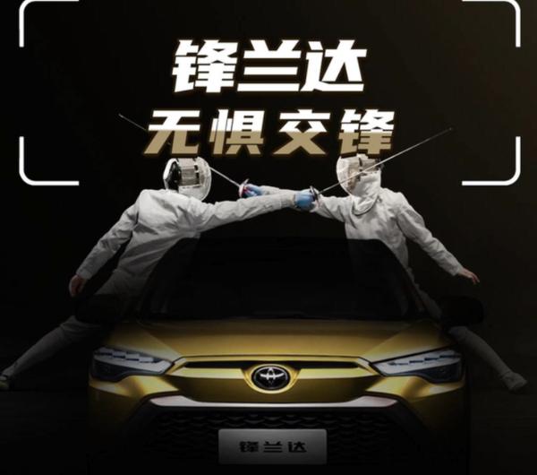 定位紧凑级SUV/预告图发布 广汽丰田锋兰达广州车展首发