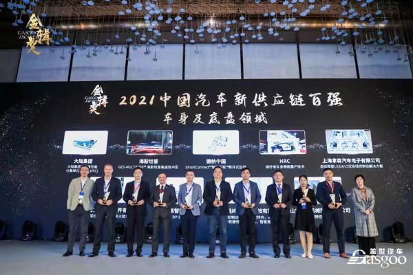 隆基机械荣膺“金辑奖2021中国汽车新供应链百强”！