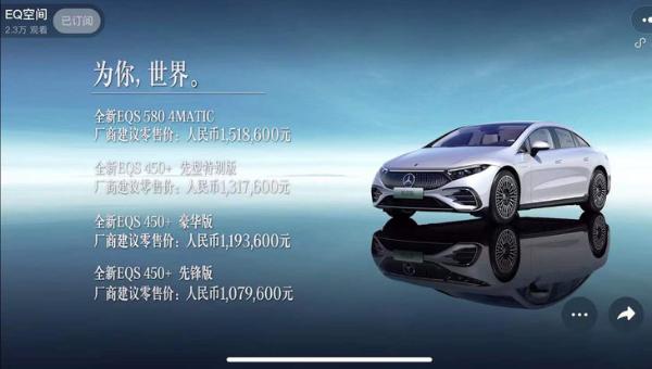 奔驰EQS正式上市 售价107.96-151.86万元