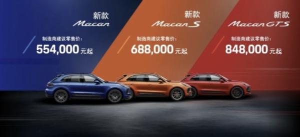 新款Macan正式上市 售价区间55.4-84.8万元