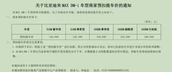 2022款宋MAX DM-i新消息 将1月15日开启预售 或14万元起