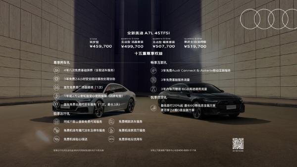 奥迪A7L 55TFSI正式交付