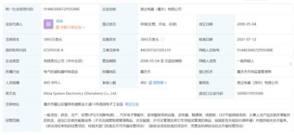 美达成为ODP集成式车载电源管理模块元件供应商