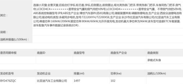 外观细节更改 唐DM-i四驱版申报图曝光