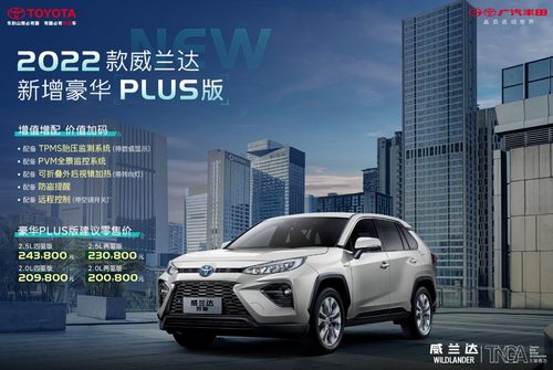 2022款威兰达新增豪华PLUS版 增配增值豪华再加码