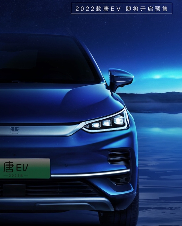 2022款比亚迪唐EV预告图发布 近期预售 或北京车展上市