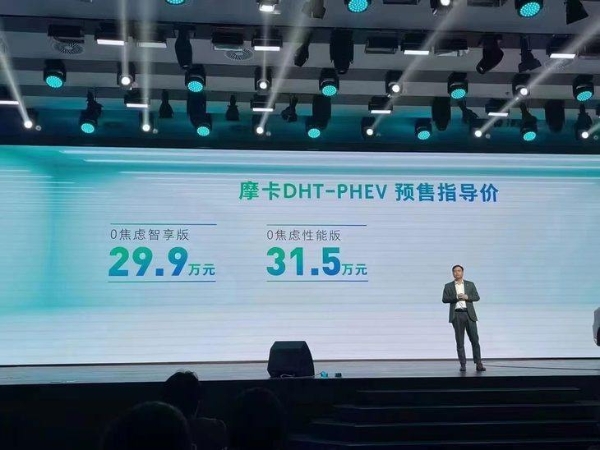 摩卡DHT-PHEV消息 将3月1日上市 预售29.9-31.5万元