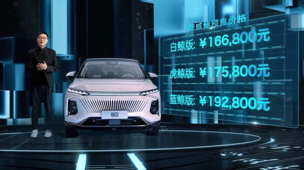 16.68万元起，荣威全新智能SUV鲸开售预售