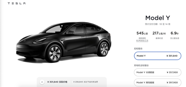 特斯拉Model 3和Model Y部分车型价格调整 涨幅1万元