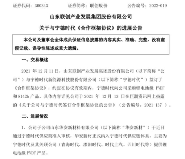 华安新材正式纳入宁德时代供应链体系，已完成2月锂电池级PVDF产品交付