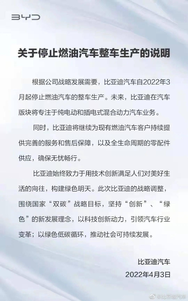 比亚迪停售燃油车，是早有布局还是顺势而为？