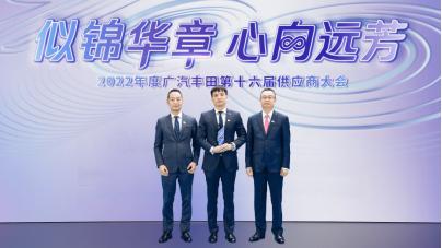 四维图新获广汽丰田2021年度供应商“同舟奖”