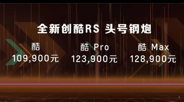雪佛兰创酷RS正式上市 售价10.99-12.89万元