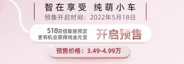 北汽制造元宝正式开启预售 预售价3.49-4.99万元