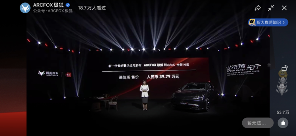 极狐阿尔法S全新HI版上市 售价为39.79-42.99万元