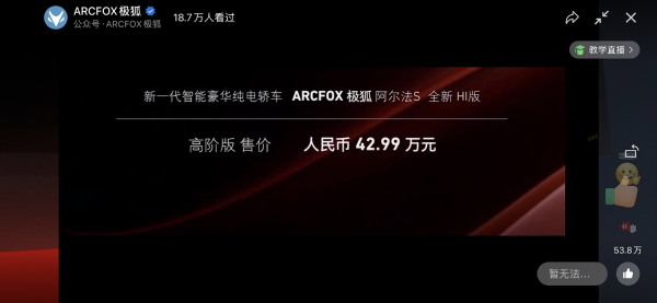 极狐阿尔法S全新HI版上市 售价为39.79-42.99万元