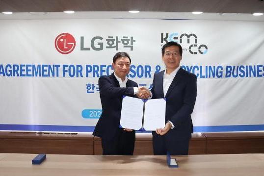 LG化学和KEMCO成立电池前驱体合资企业