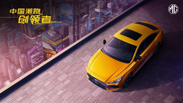 2022款MG 5官图发布 重庆车展上市