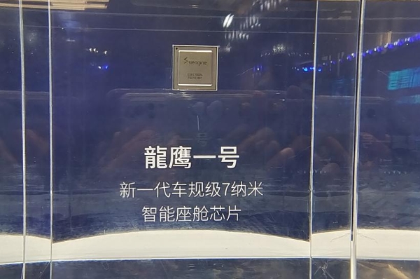 “龍鹰一号” 芯片.png