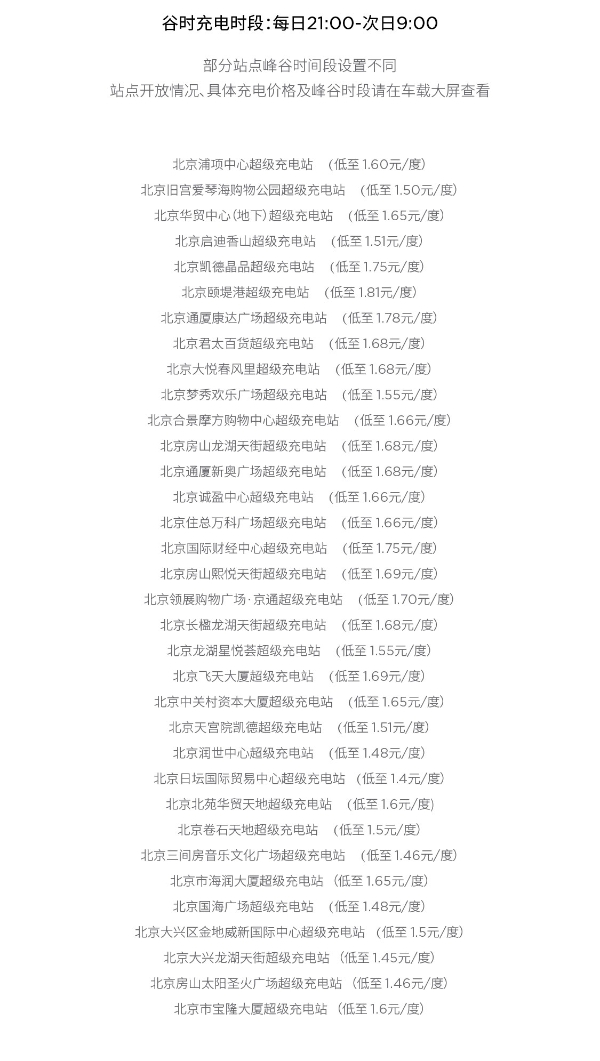 北京特斯拉超充站开启分时定价 费用低至1.4元/度