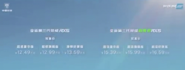 全新荣威RX5/eRX5正式开启预售 预售价12.49万起
