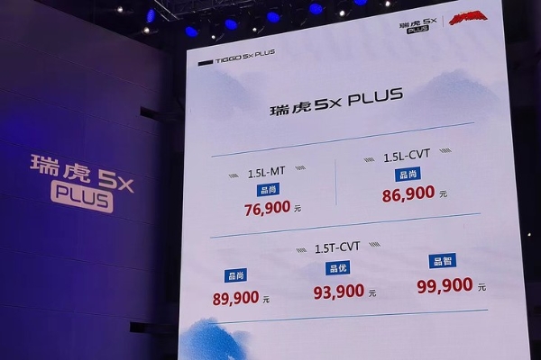 奇瑞瑞虎5x PLUS正式上市 售价7.69万-9.99万元