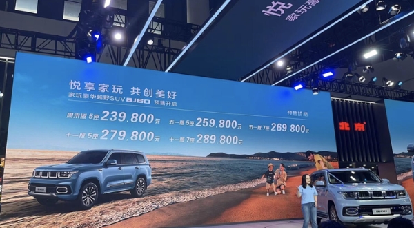 2022成都车展：北京BJ60正式开启预售