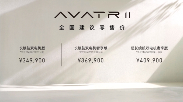 阿维塔11正式上市 售价34.99-40.99万元