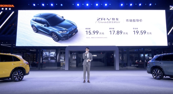 广汽本田ZR-V致在正式上市 售价区间15.99—19.59万元