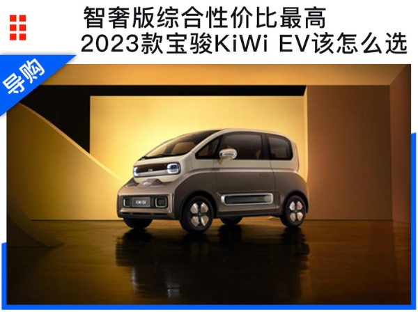 ݰۺԼ۱ 2023KiWi EVôѡ