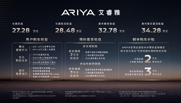 ARIYA艾睿雅正式上市，东风日产开启电动化时代