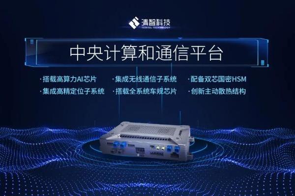 清智科技获中国重汽高阶自动驾驶项目定点