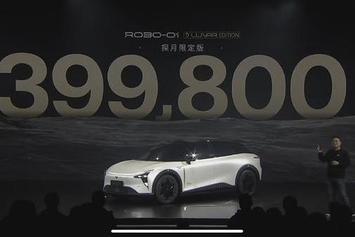 售39.98万元 集度ROBO-01探月限定版正式上市
