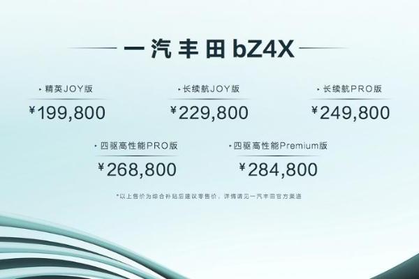 bZ4X上市，丰田开始反攻