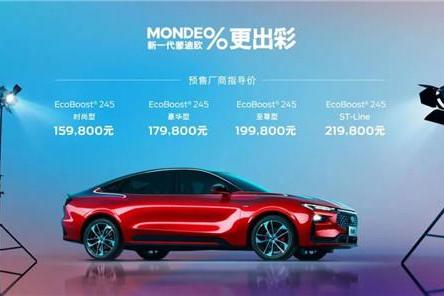 蒙迪欧稳住了，福特中国Q3售出13.3万辆