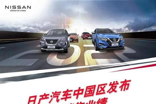 日产汽车中国区发布销量业绩 9月共售92071辆