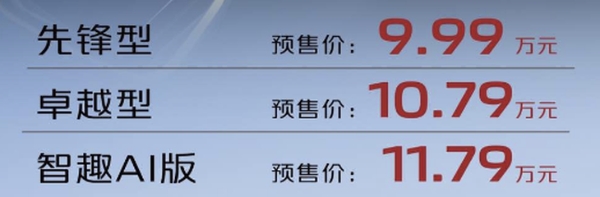 长安欧尚X5 PLUS正式开启预售 预售价9.99-11.79万元
