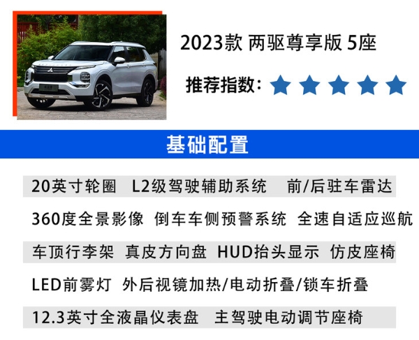 全新广汽三菱欧蓝德尊享版最推荐 两驱四驱按需选