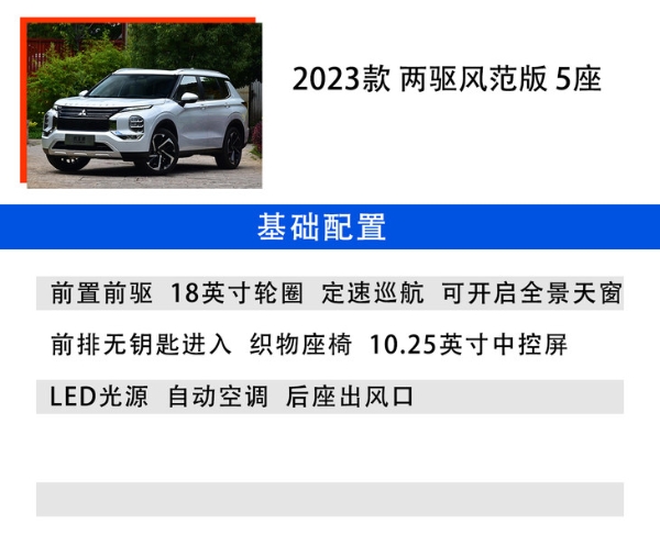 全新广汽三菱欧蓝德尊享版最推荐 两驱四驱按需选